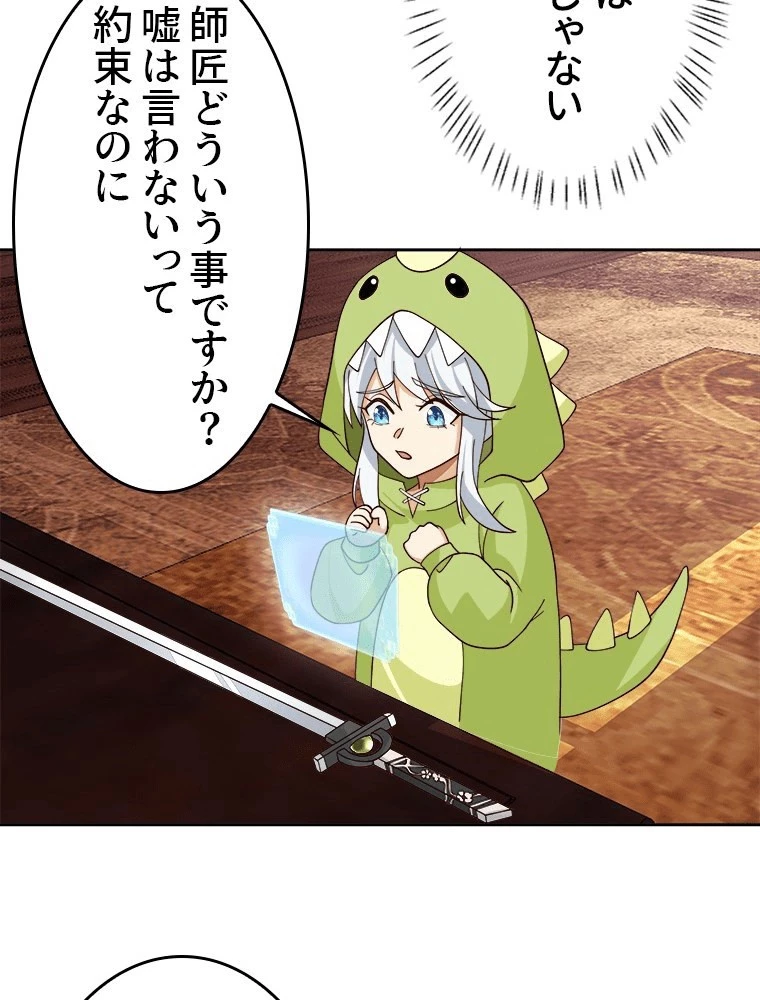 魔門の神殺し 第92話 - 26