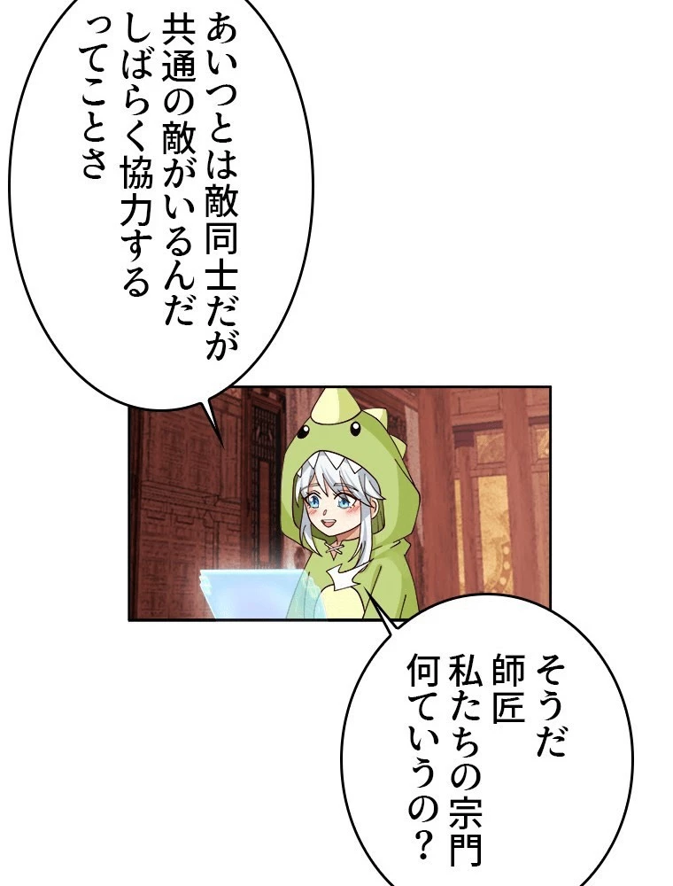 魔門の神殺し 第92話 - 27