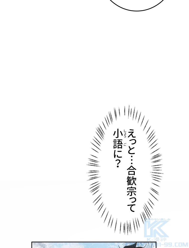 魔門の神殺し 第92話 - 28