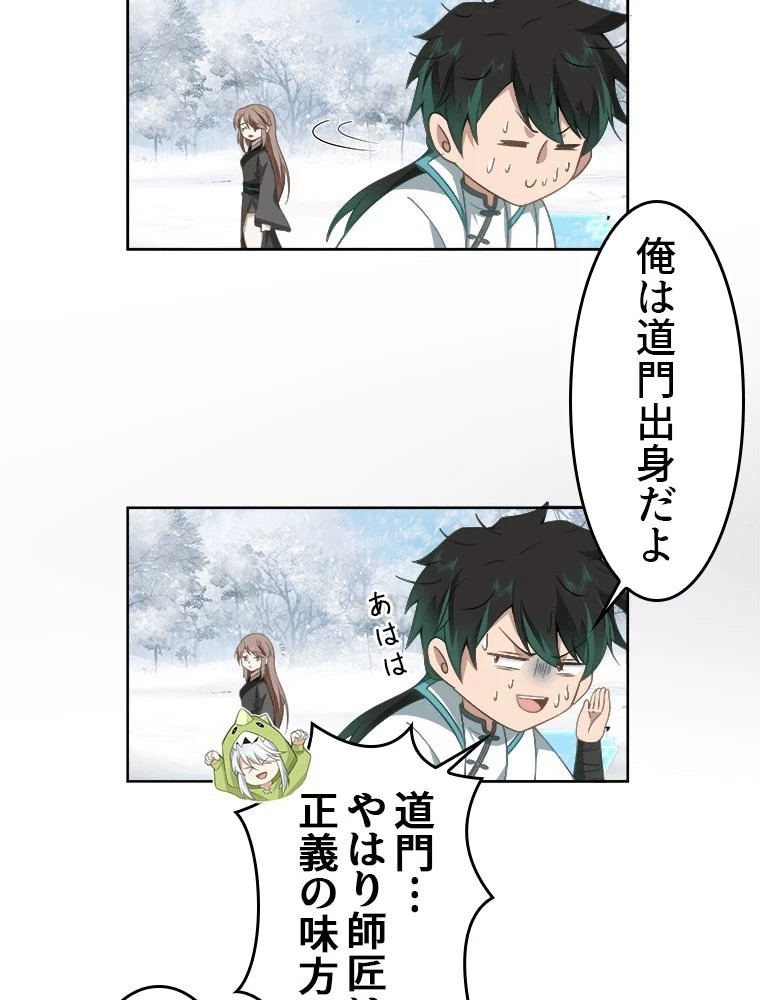 魔門の神殺し 第92話 - 29