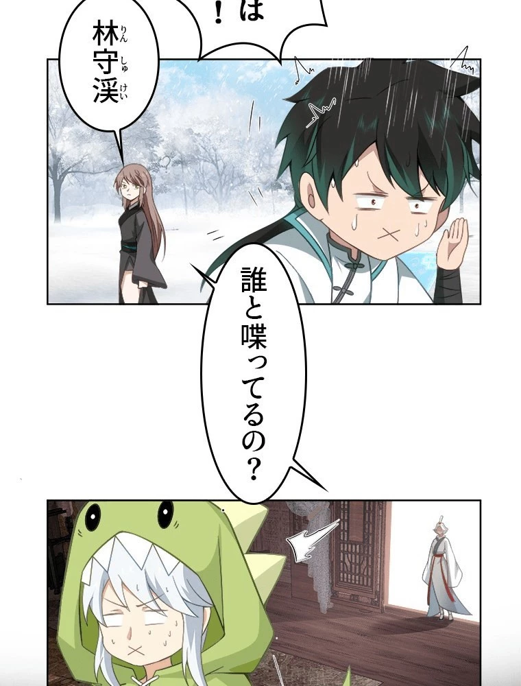 魔門の神殺し 第92話 - 30