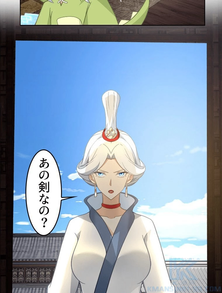 魔門の神殺し 第92話 - 31