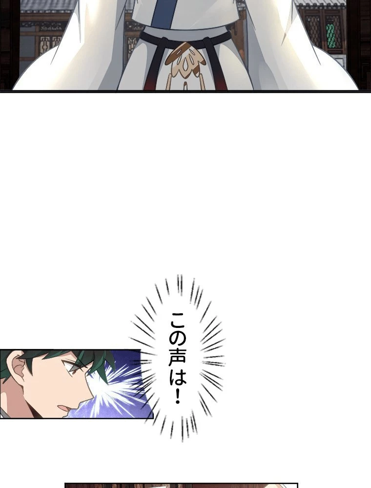 魔門の神殺し 第92話 - 32