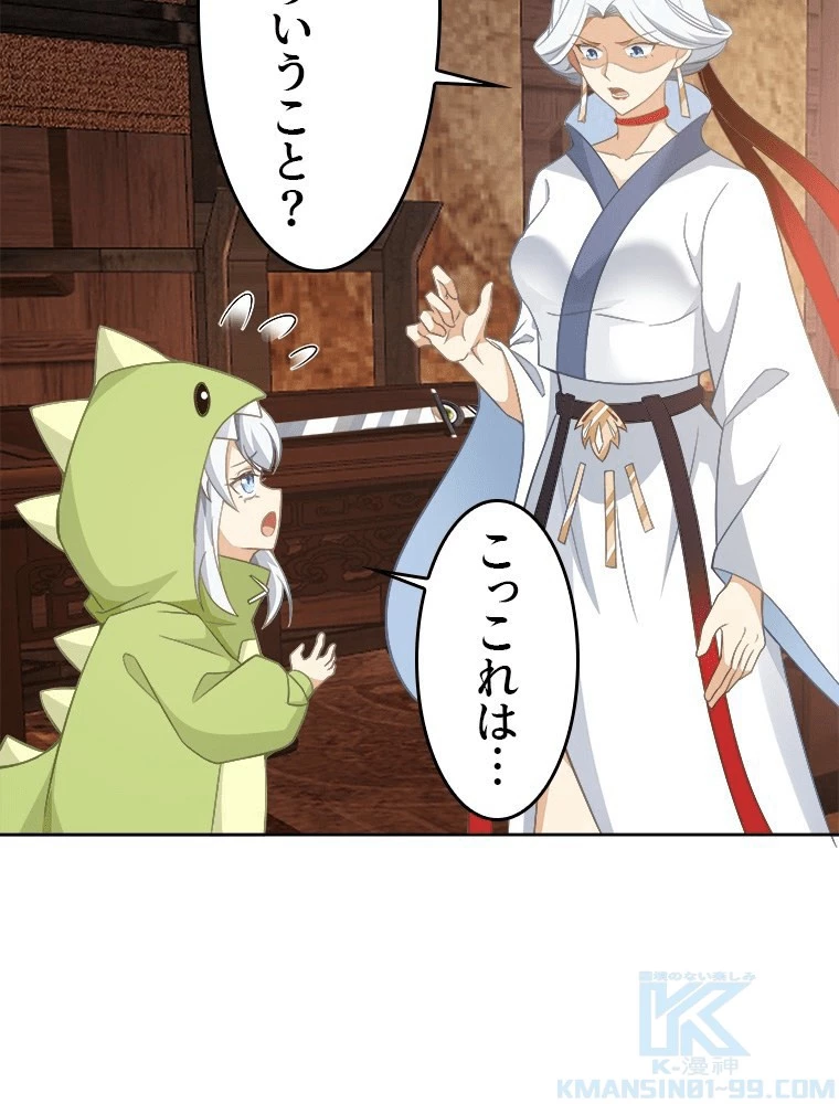 魔門の神殺し 第92話 - 34