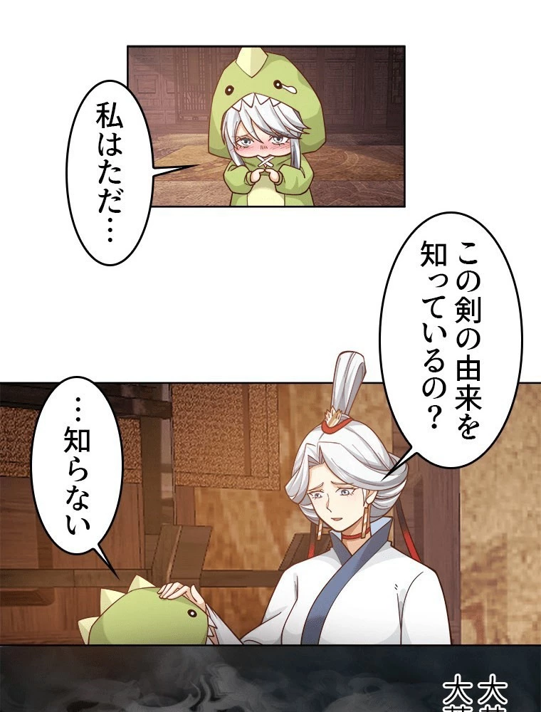 魔門の神殺し 第92話 - 35