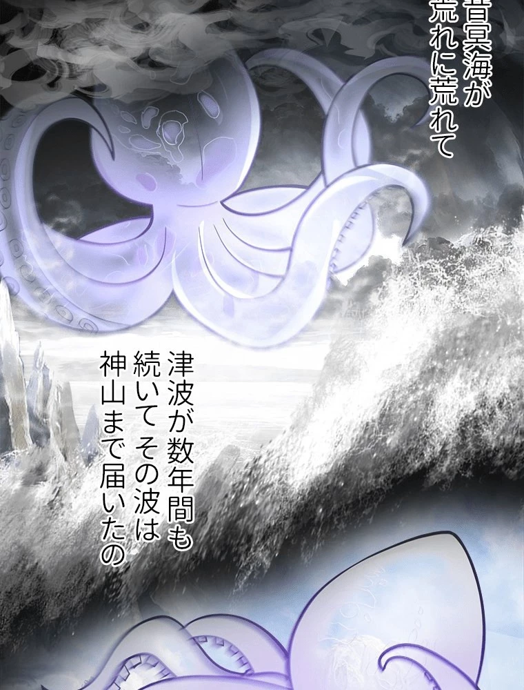 魔門の神殺し 第92話 - 36