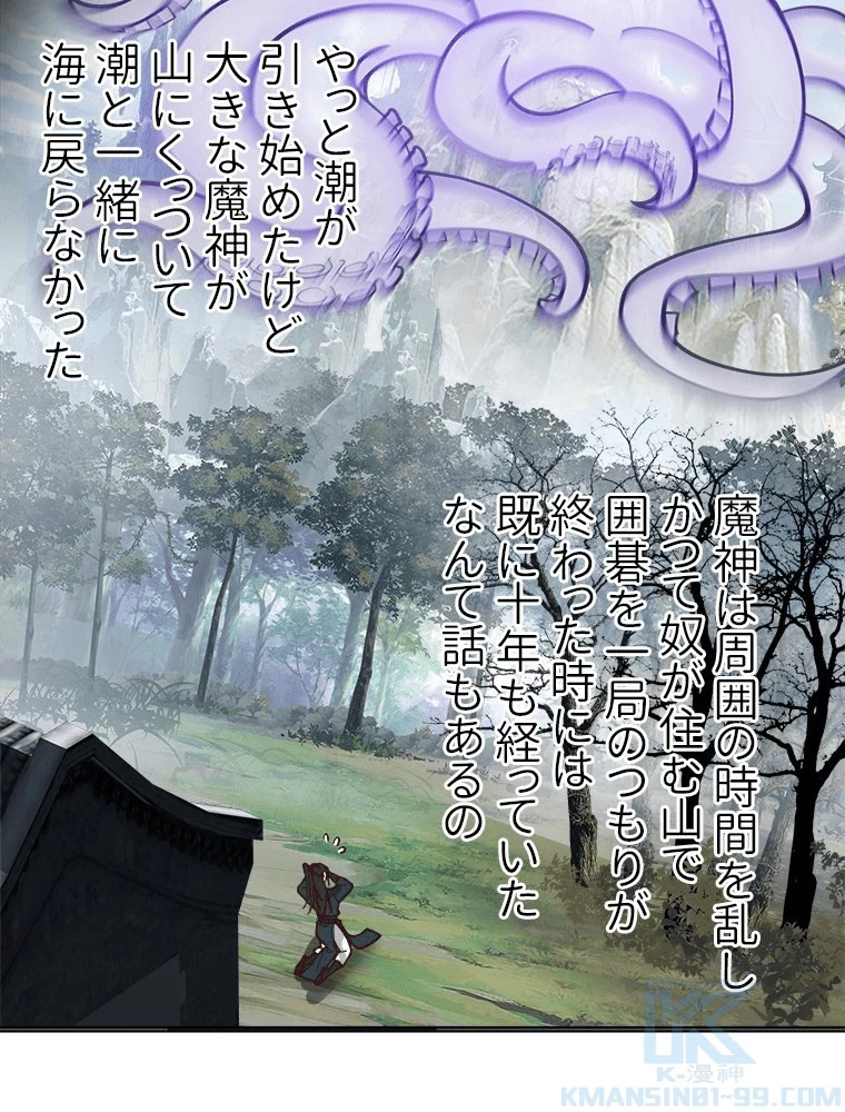 魔門の神殺し 第92話 - 37