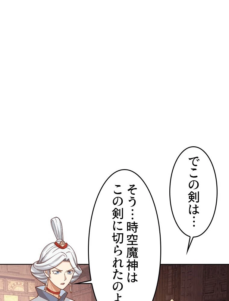 魔門の神殺し 第92話 - 38