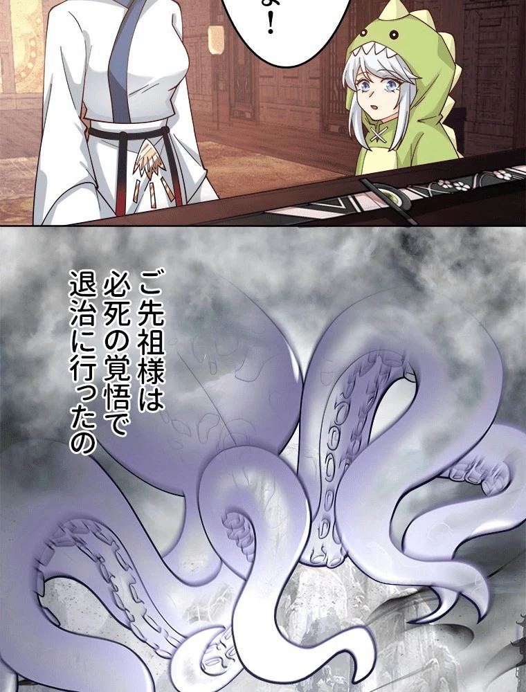 魔門の神殺し 第92話 - 39