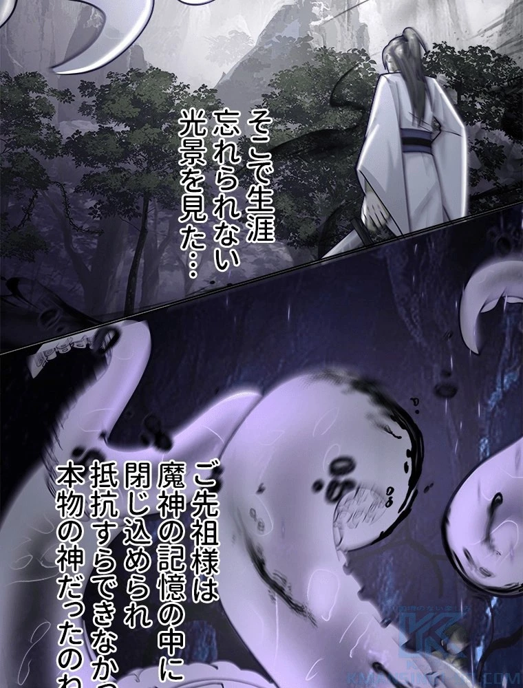 魔門の神殺し 第92話 - 40