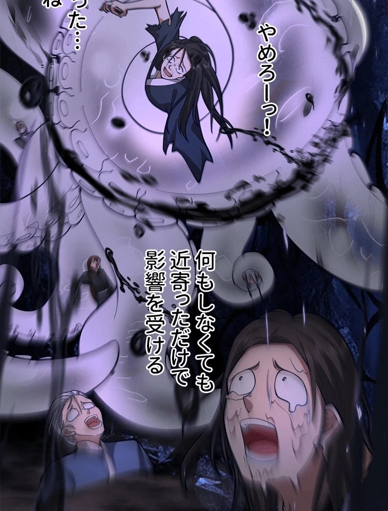 魔門の神殺し 第92話 - 41