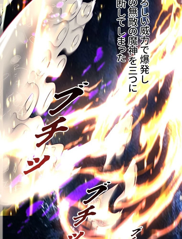 魔門の神殺し 第92話 - 44