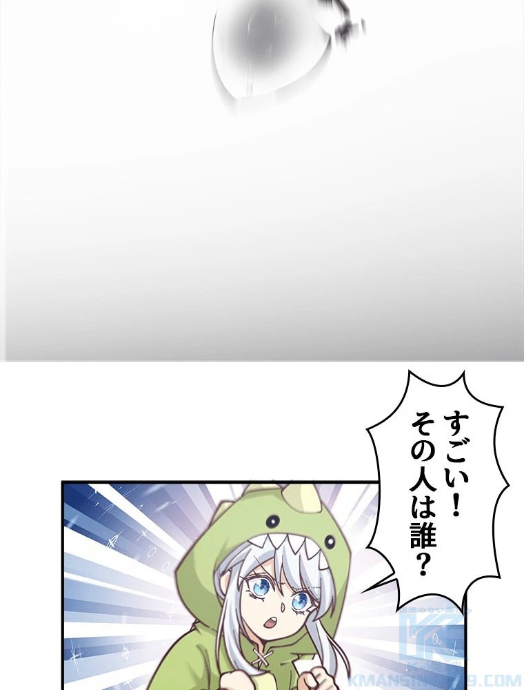 魔門の神殺し 第92話 - 46