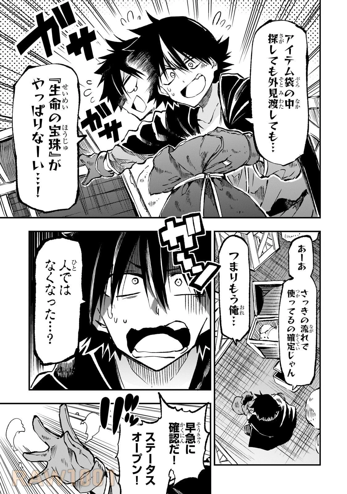 ひとりぼっちの異世界攻略 第226話 - 1