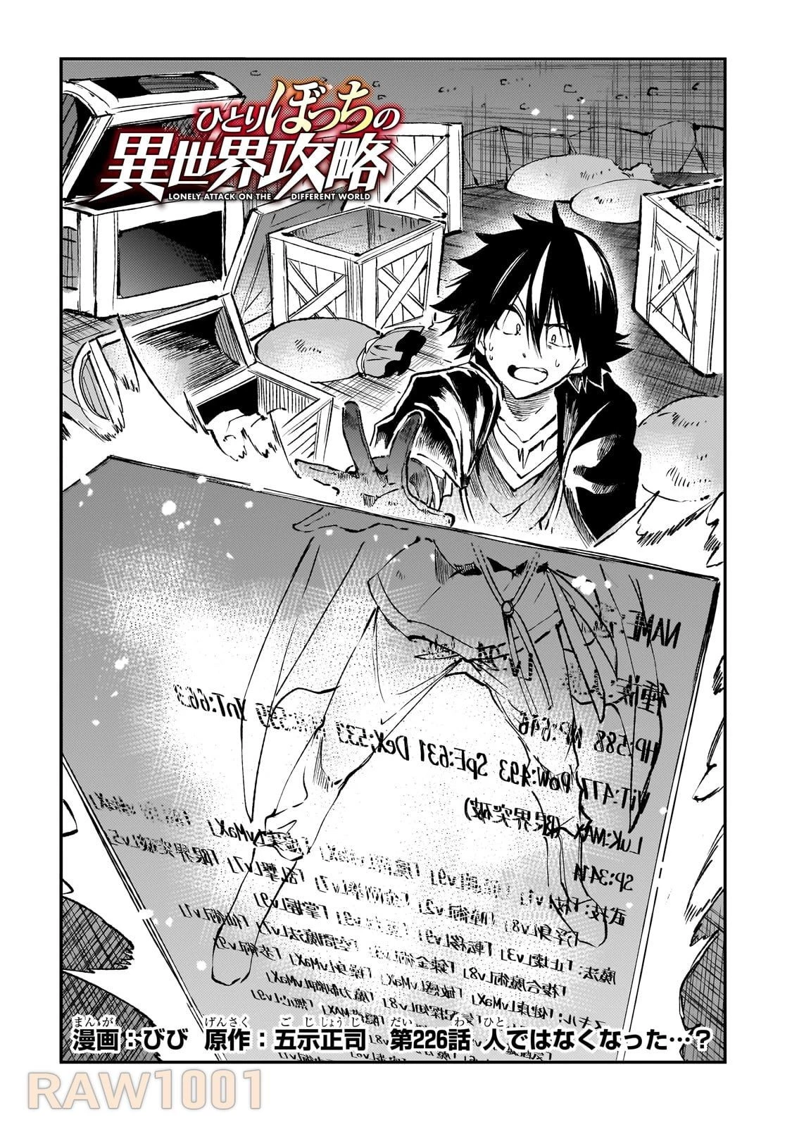 ひとりぼっちの異世界攻略 第226話 - 2