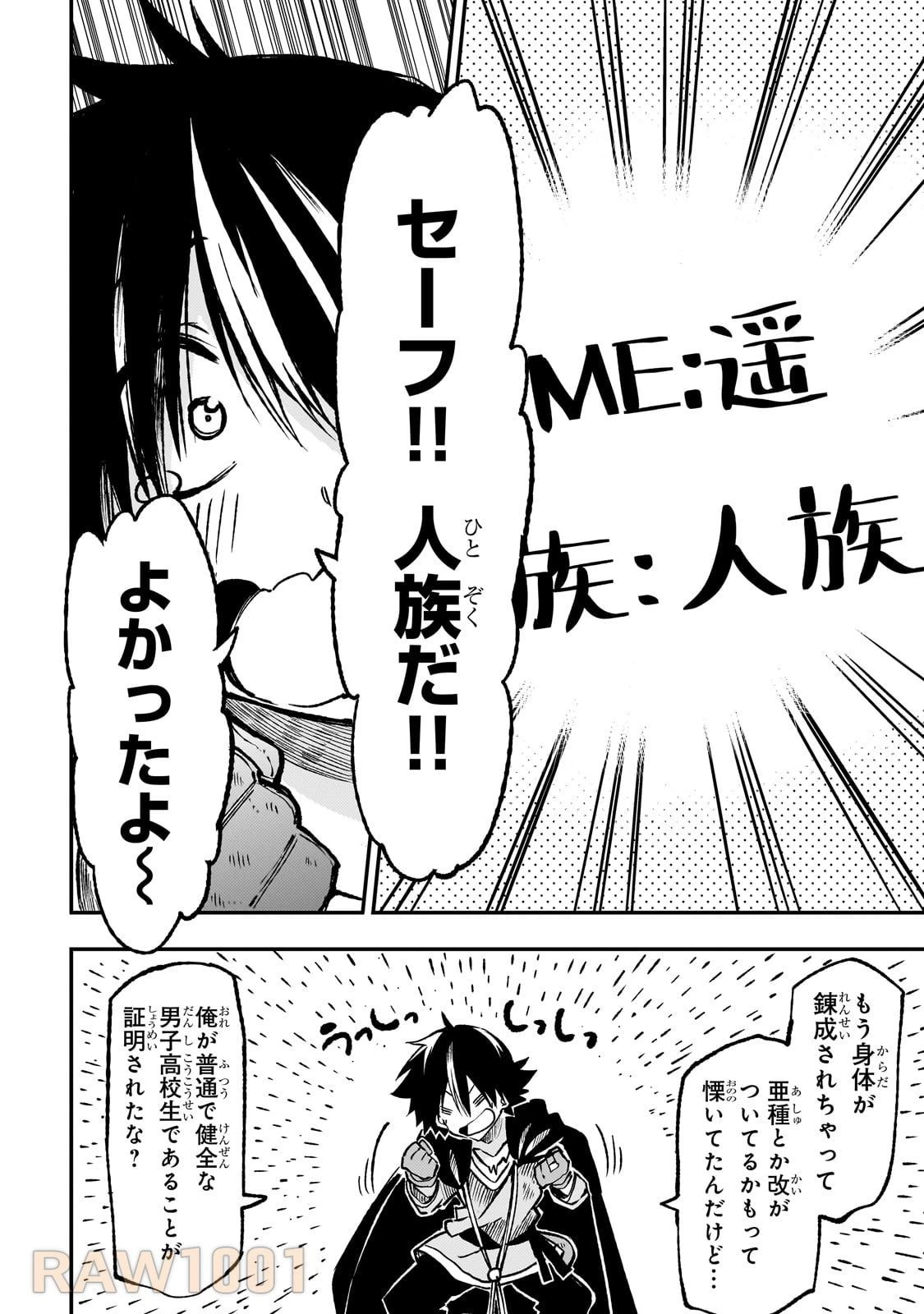 ひとりぼっちの異世界攻略 第226話 - 4