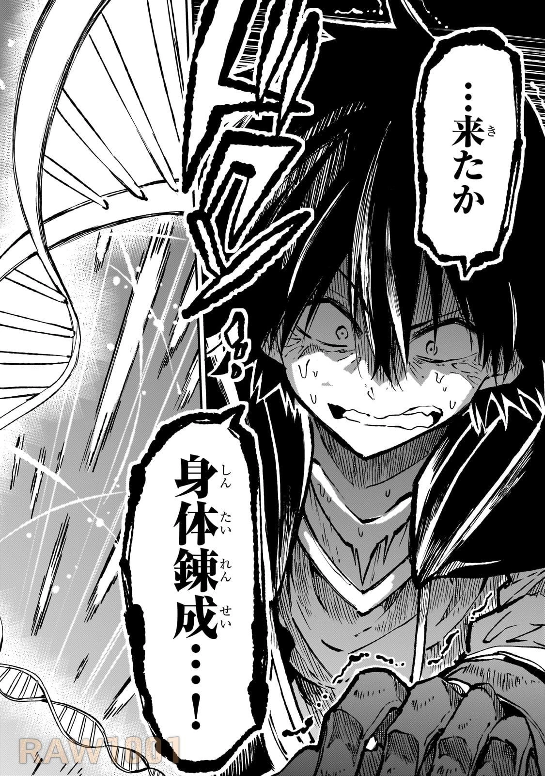 ひとりぼっちの異世界攻略 第226話 - 6