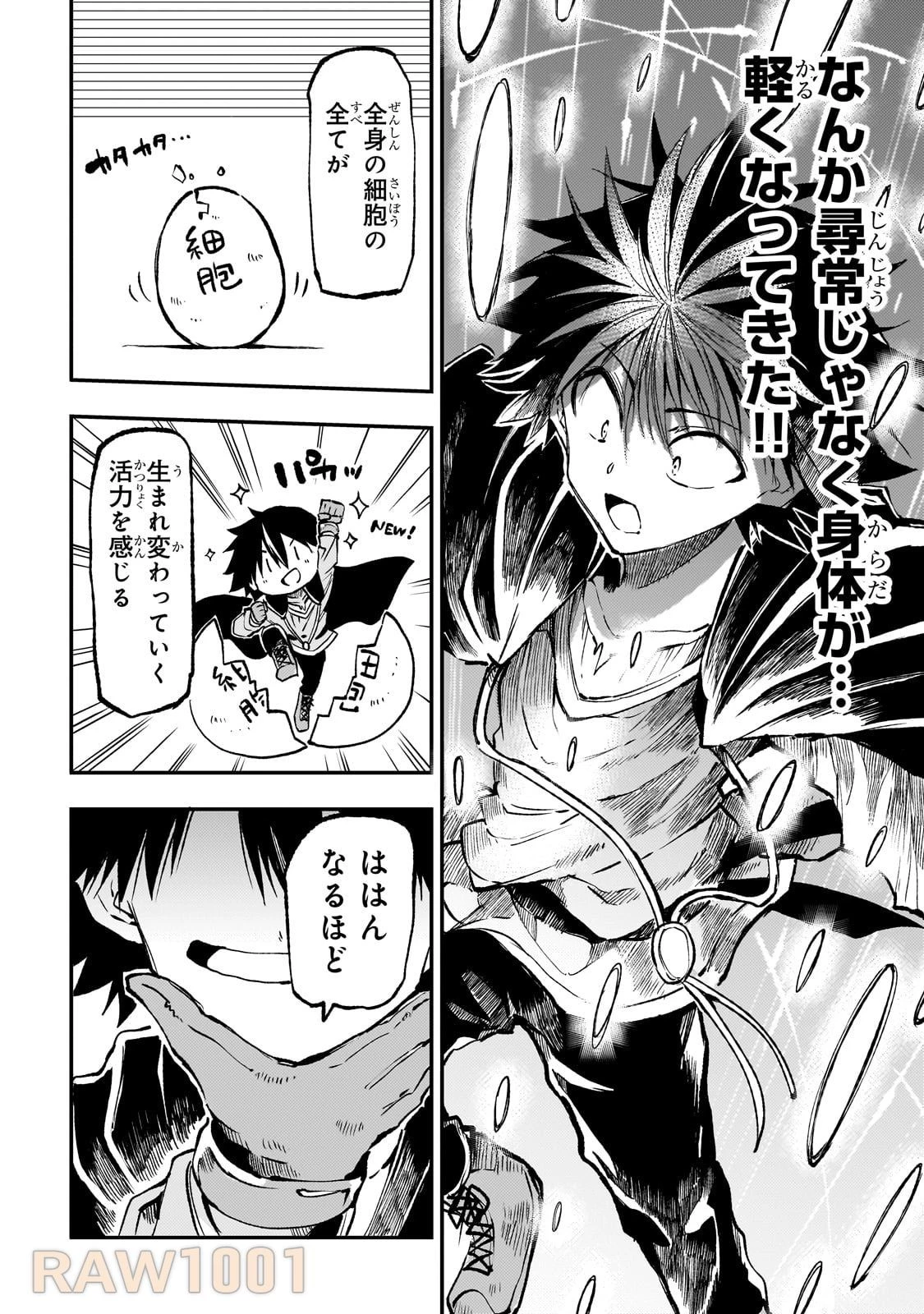 ひとりぼっちの異世界攻略 第226話 - 10