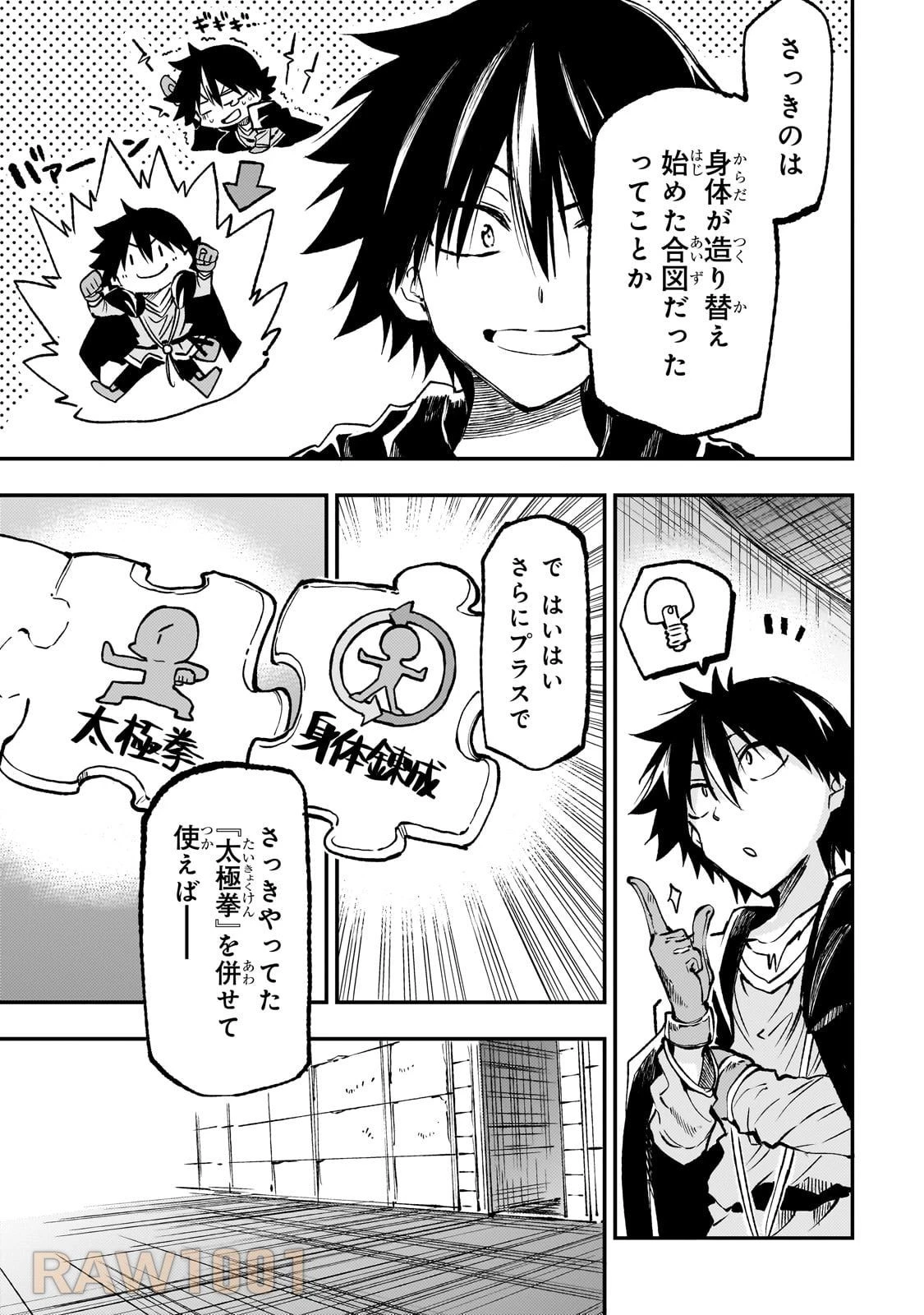 ひとりぼっちの異世界攻略 第226話 - 11