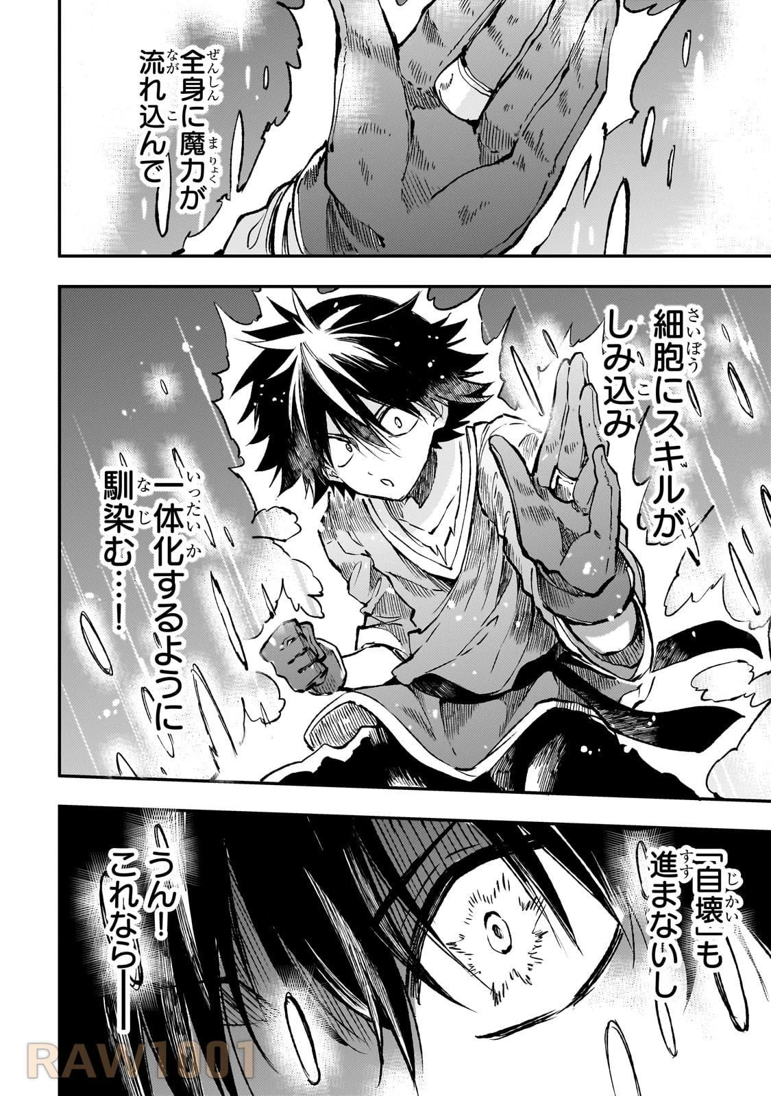 ひとりぼっちの異世界攻略 第226話 - 12