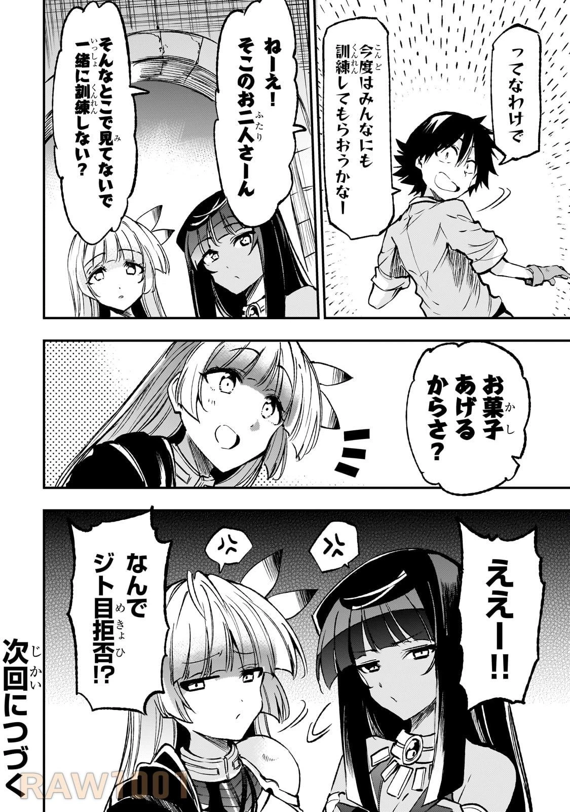 ひとりぼっちの異世界攻略 第226話 - 14