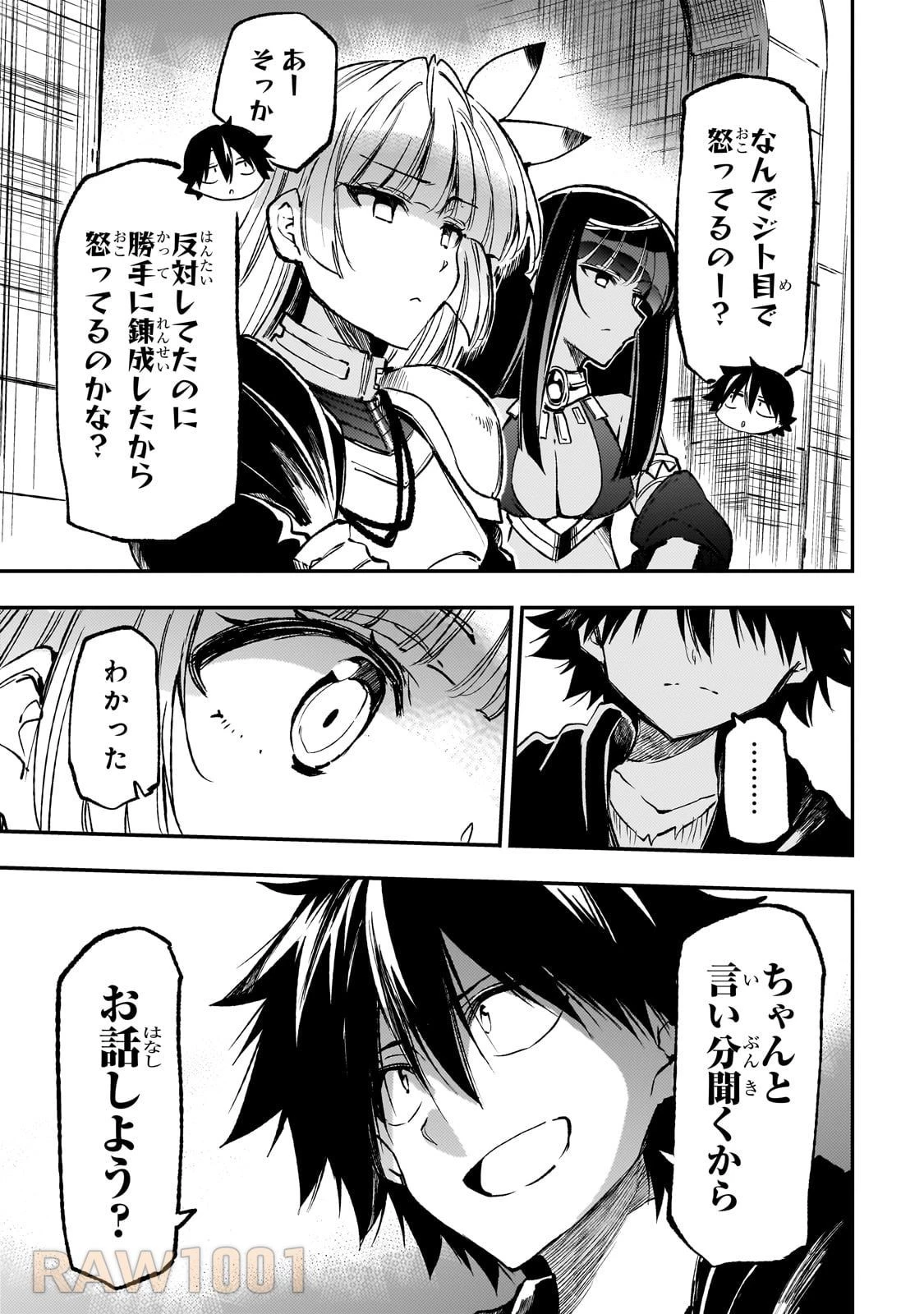 ひとりぼっちの異世界攻略 第227話 - 1