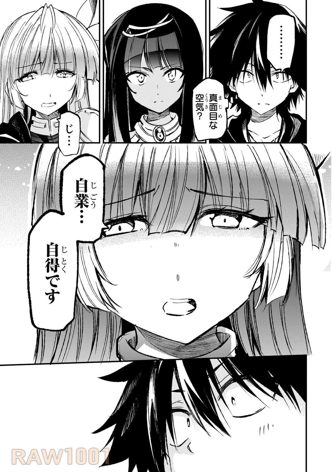 ひとりぼっちの異世界攻略 第227話 - 3