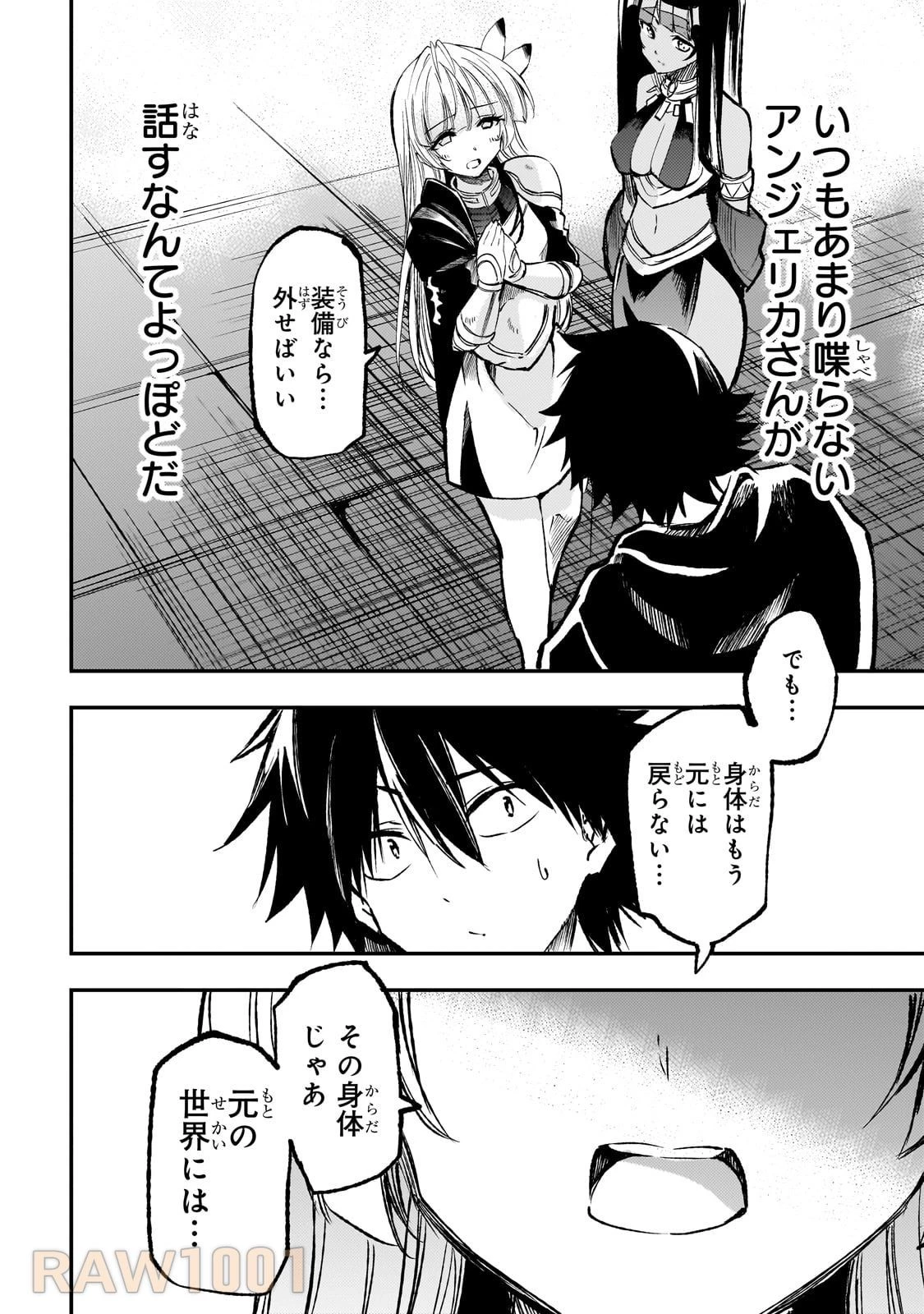 ひとりぼっちの異世界攻略 第227話 - 4