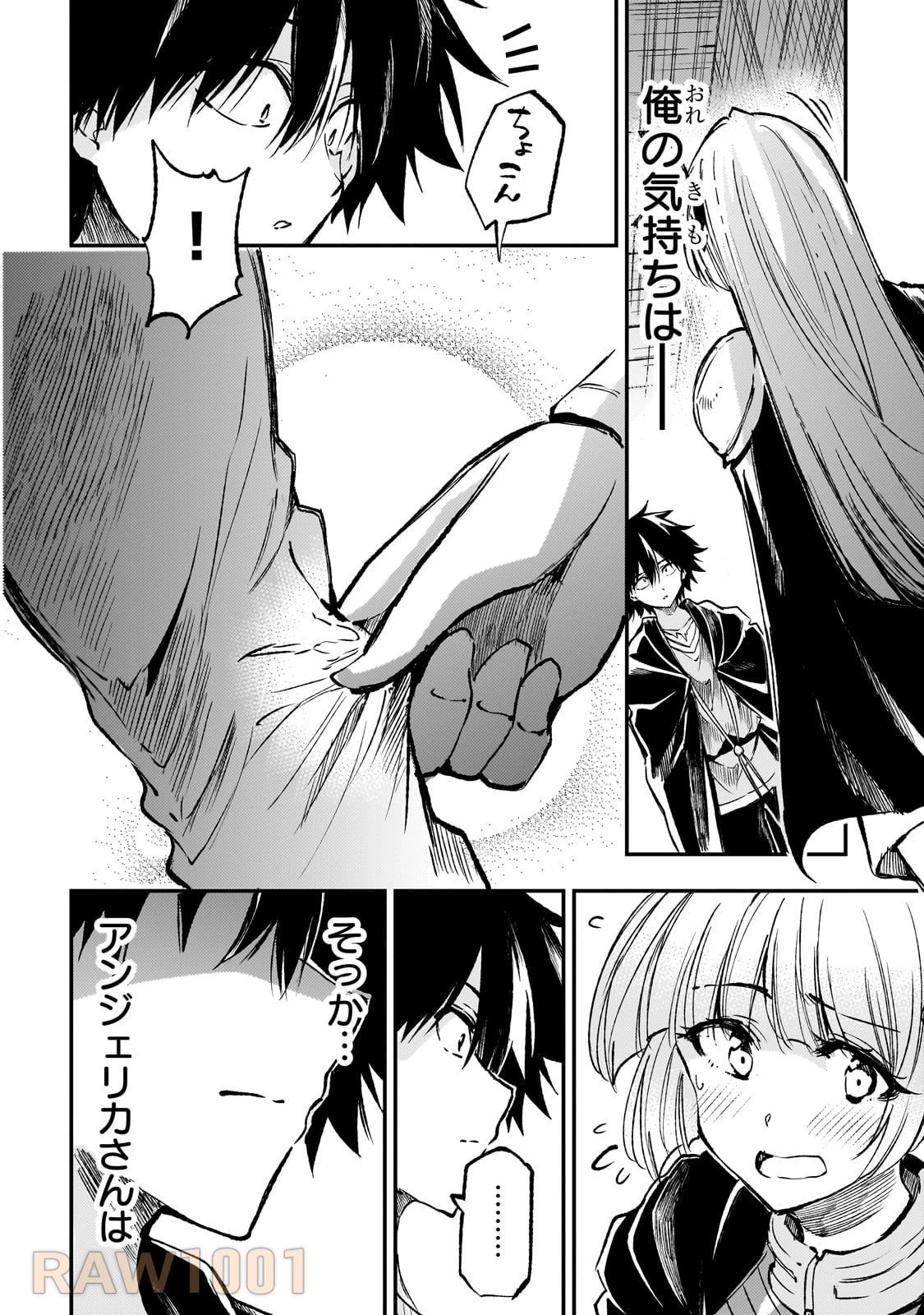 ひとりぼっちの異世界攻略 第227話 - 6