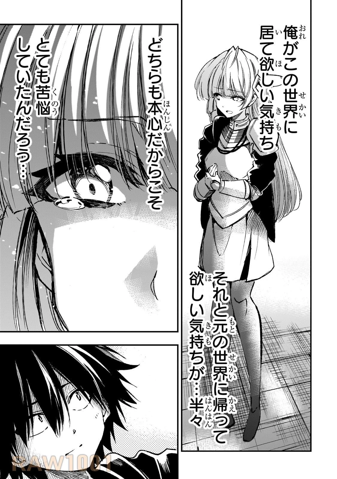 ひとりぼっちの異世界攻略 第227話 - 7