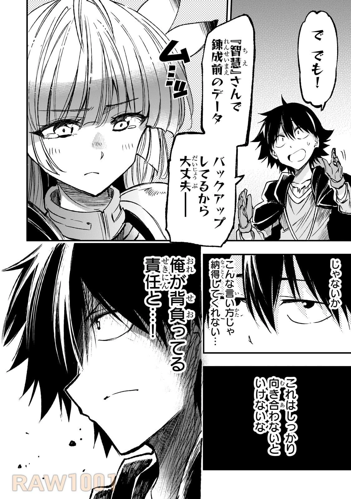 ひとりぼっちの異世界攻略 第227話 - 8