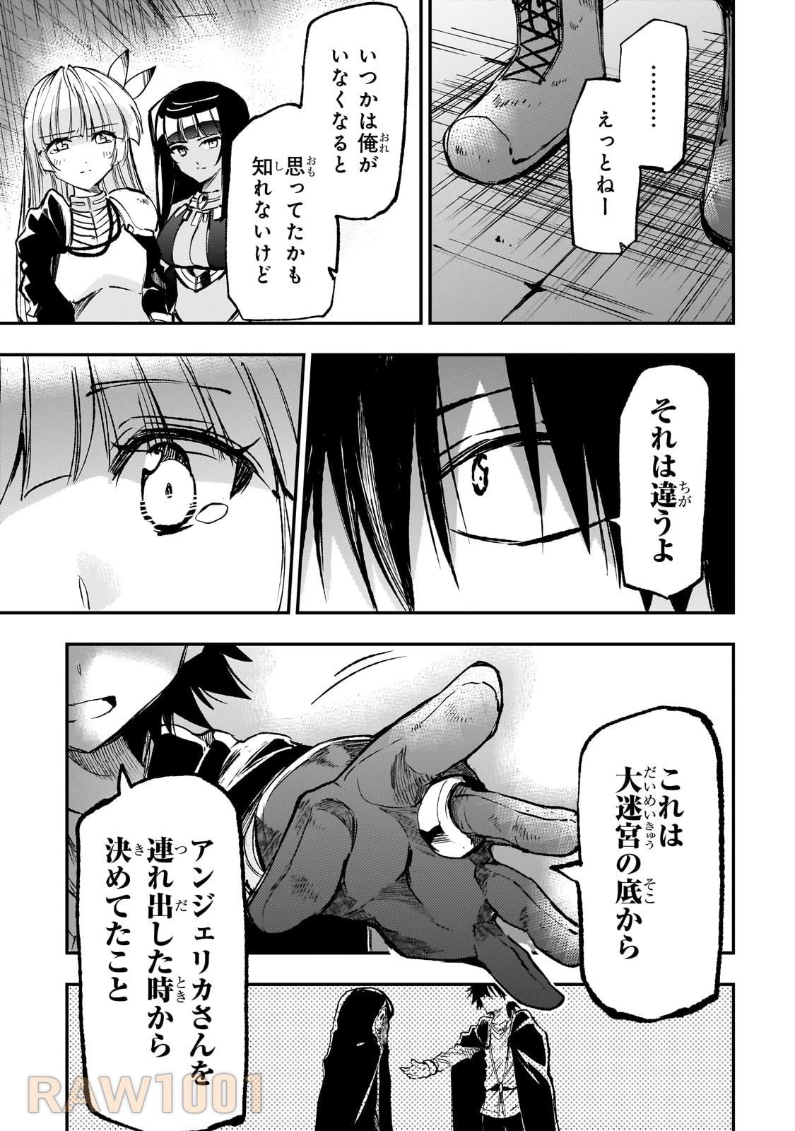 ひとりぼっちの異世界攻略 第227話 - 9