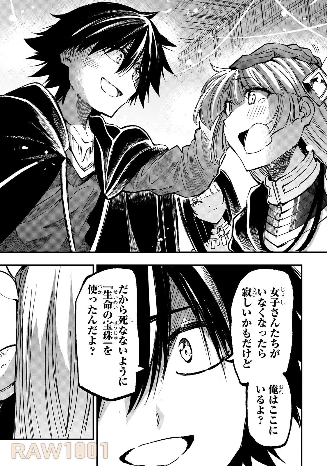 ひとりぼっちの異世界攻略 第227話 - 11