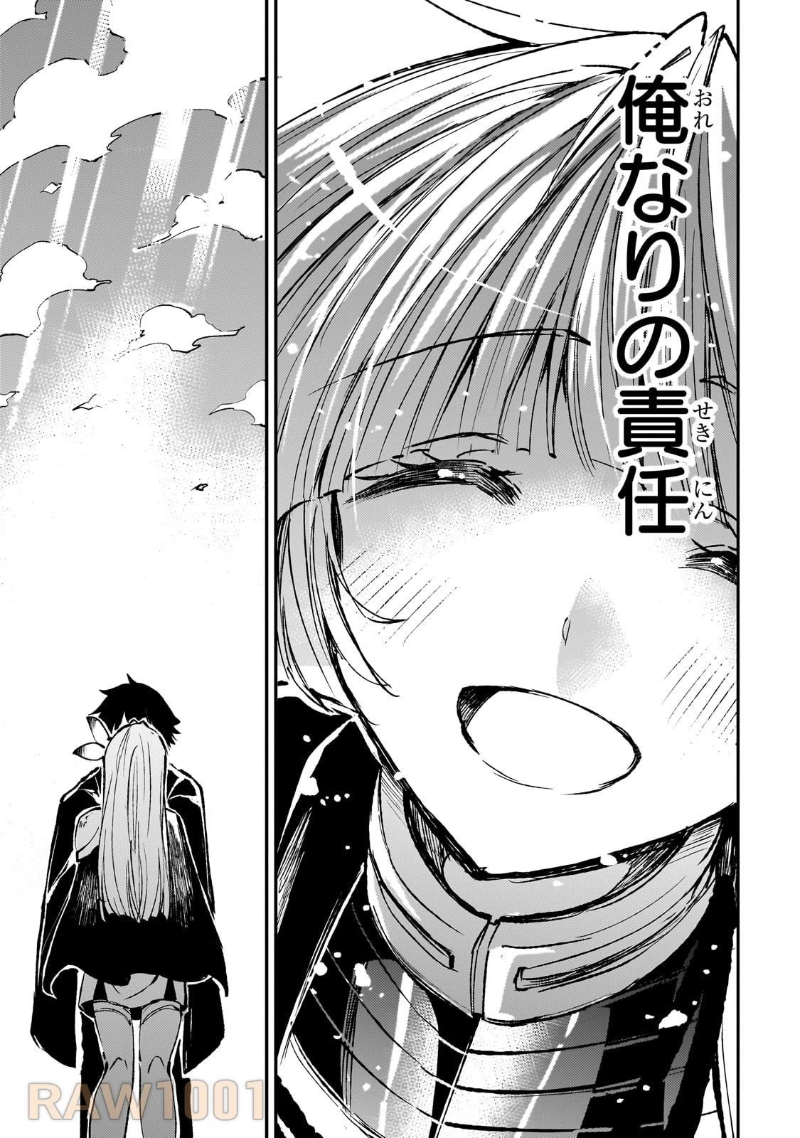 ひとりぼっちの異世界攻略 第227話 - 13