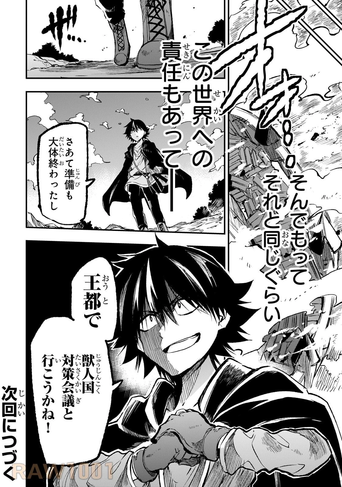 ひとりぼっちの異世界攻略 第227話 - 14