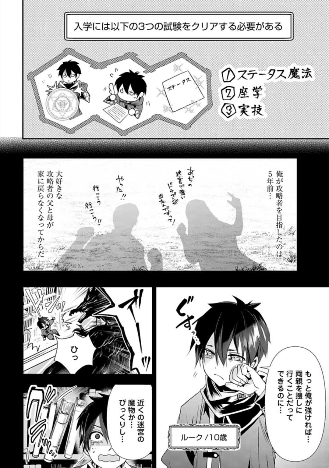 常識知らずの最強魔導師 第1話 - 6