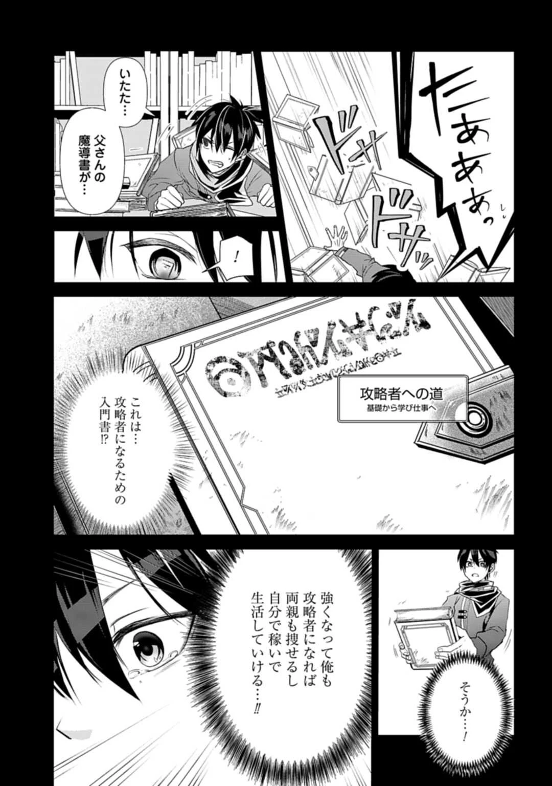 常識知らずの最強魔導師 第1話 - 7