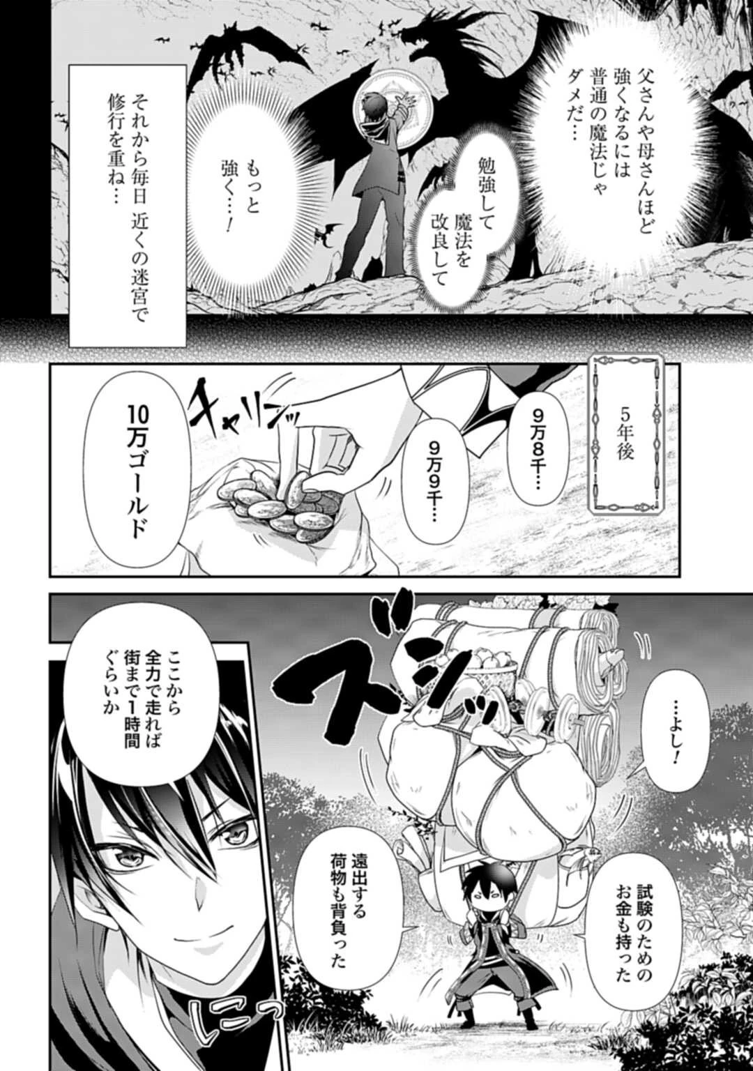 常識知らずの最強魔導師 第1話 - 8