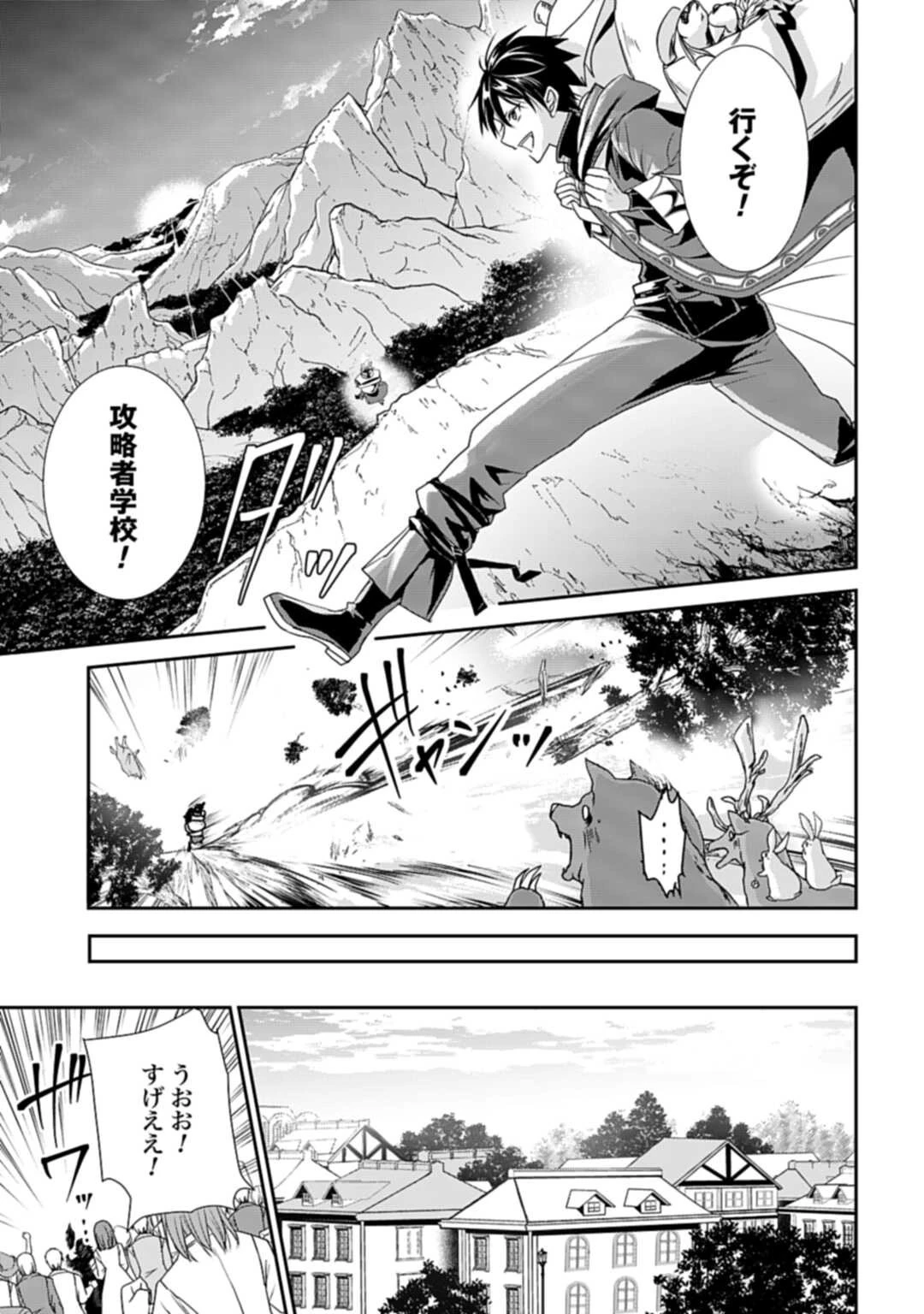 常識知らずの最強魔導師 第1話 - 9