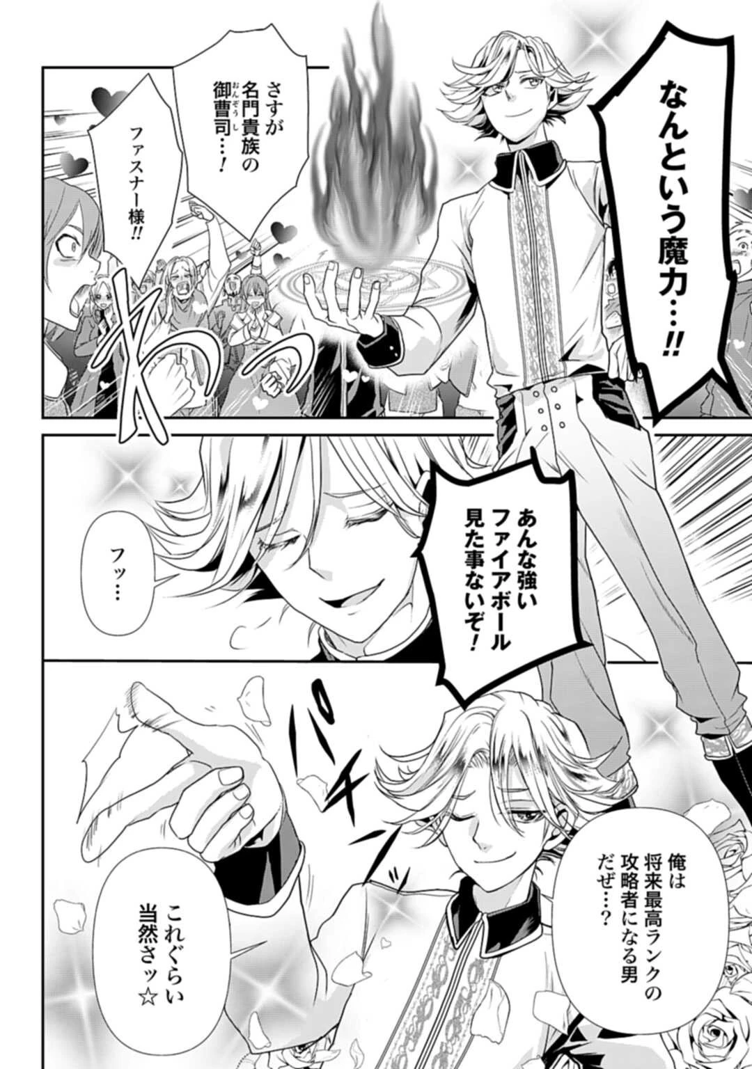 常識知らずの最強魔導師 第1話 - 10