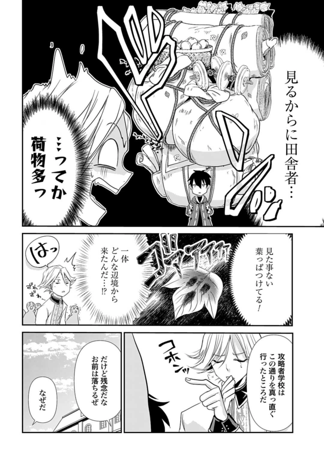 常識知らずの最強魔導師 第1話 - 12