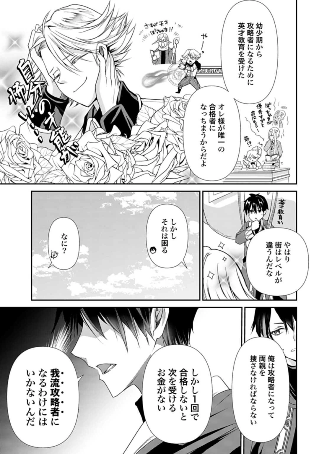 常識知らずの最強魔導師 第1話 - 13