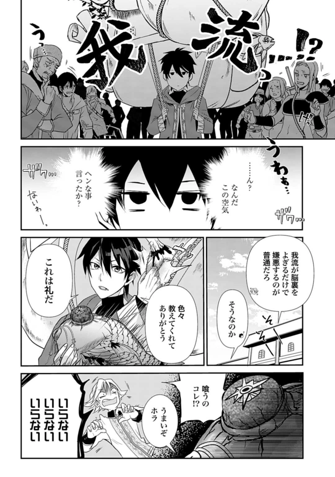 常識知らずの最強魔導師 第1話 - 14