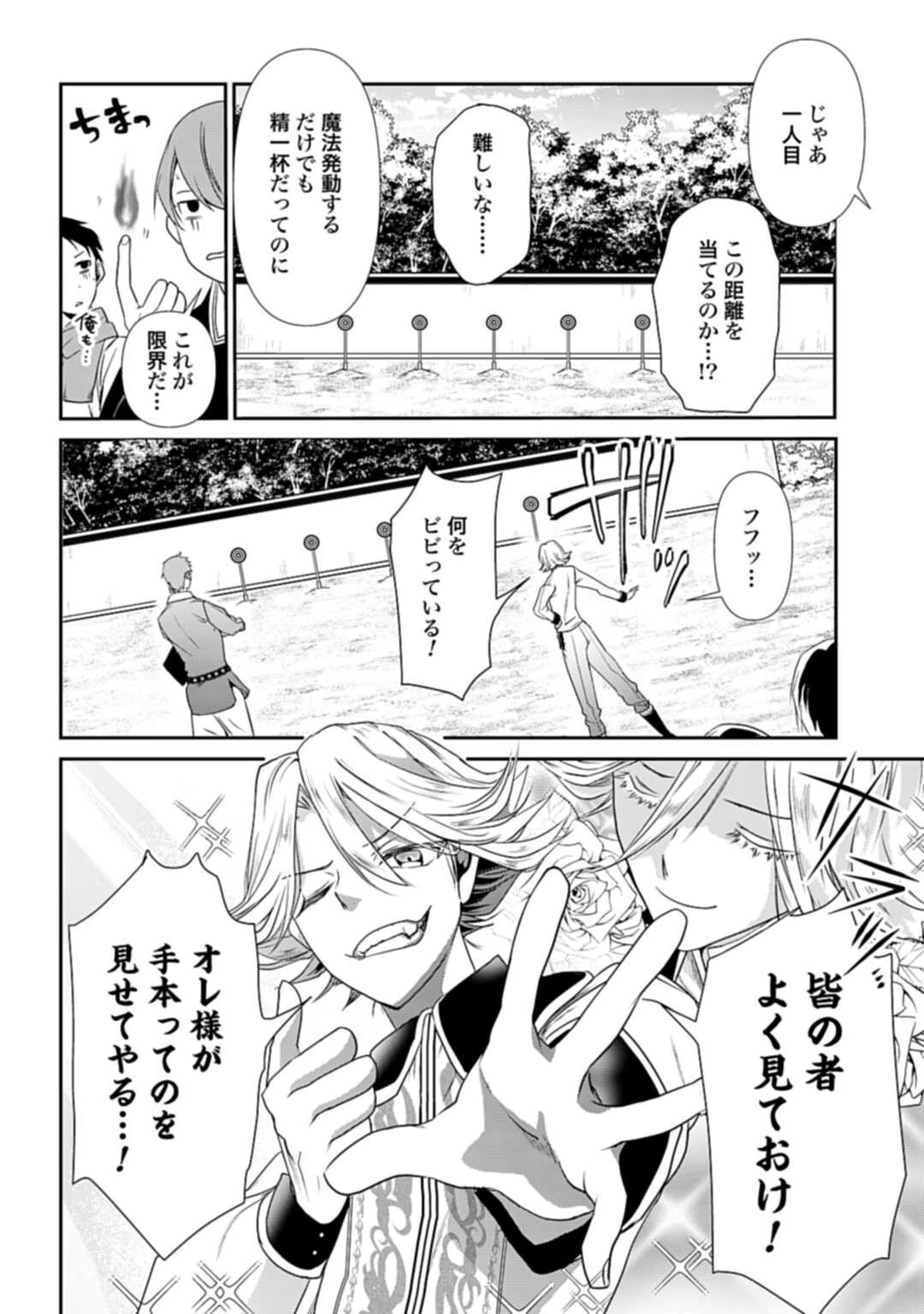 常識知らずの最強魔導師 第1話 - 20