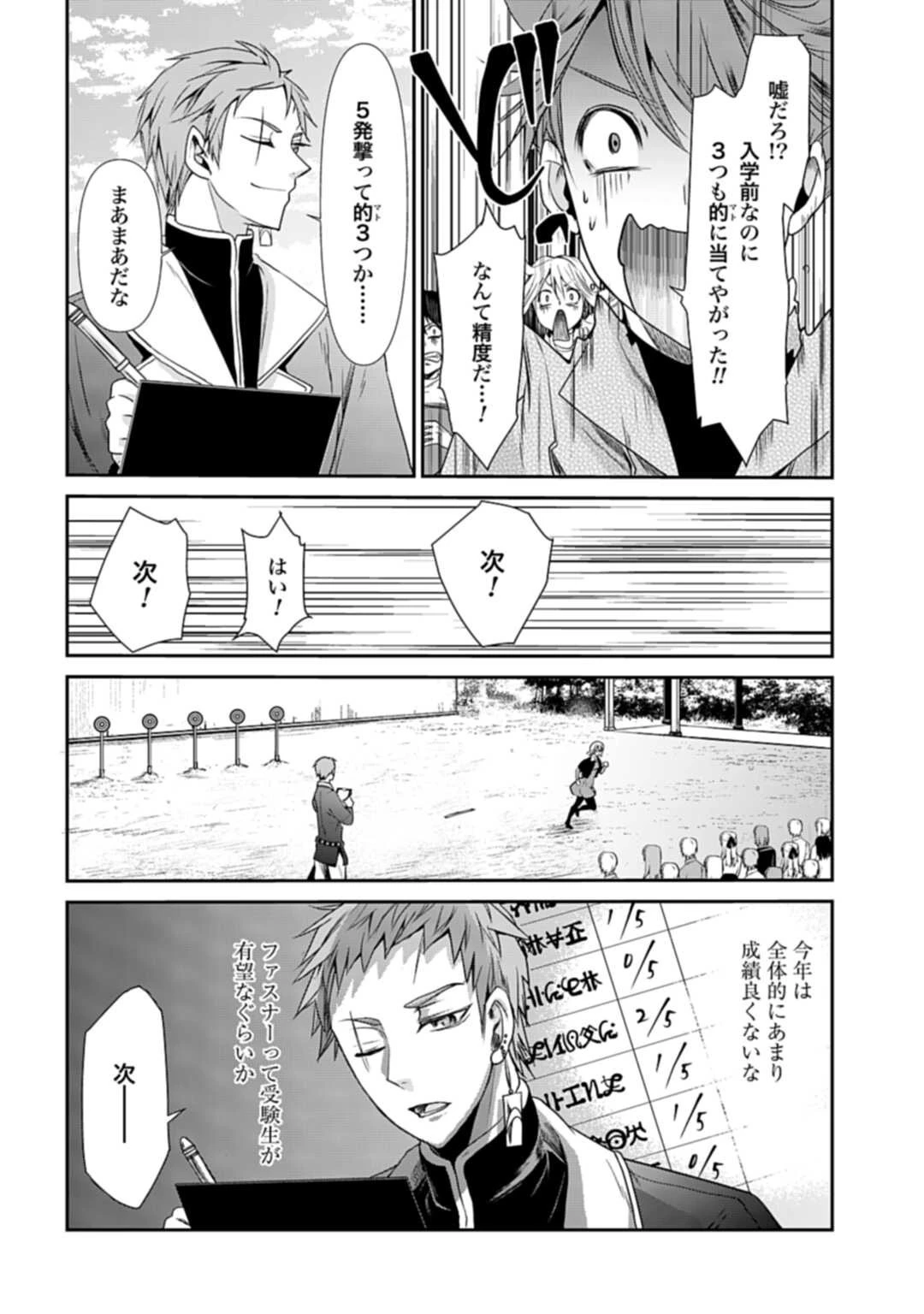 常識知らずの最強魔導師 第1話 - 22