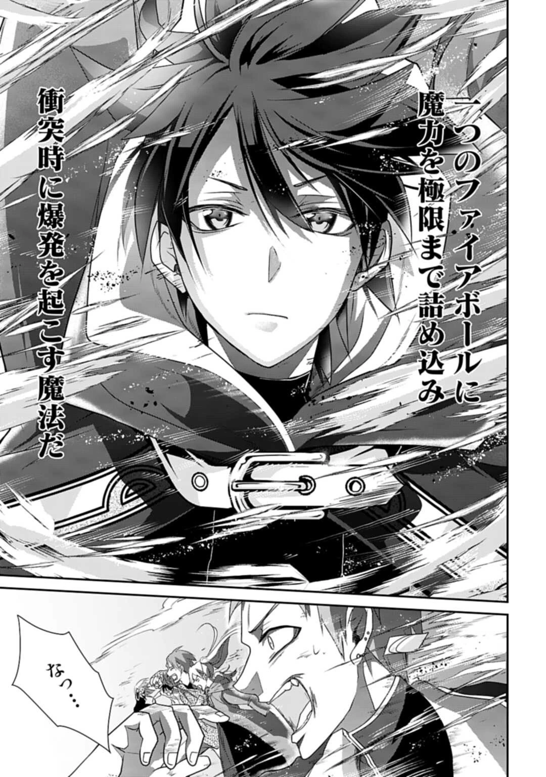 常識知らずの最強魔導師 第1話 - 25