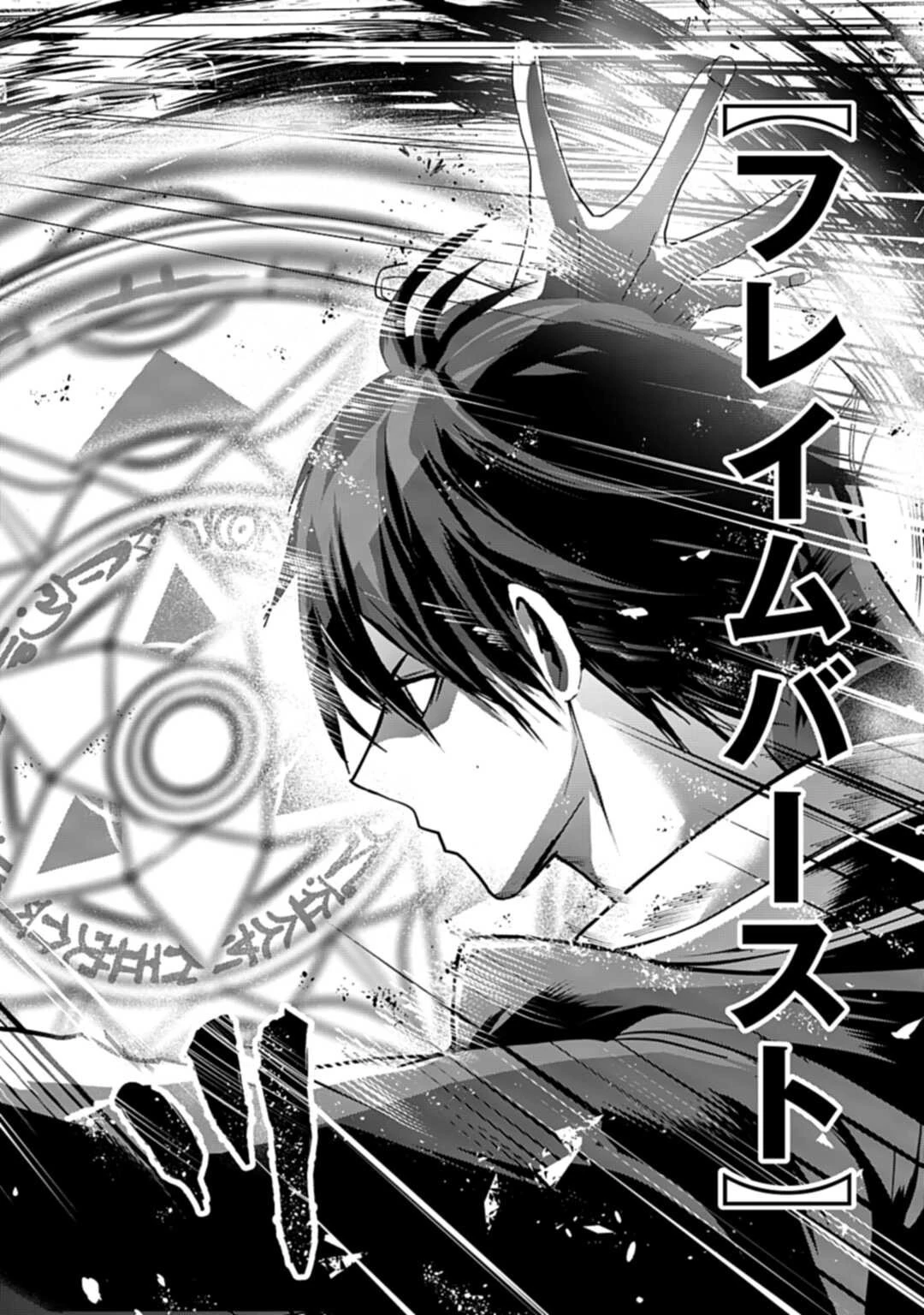 常識知らずの最強魔導師 第1話 - 26