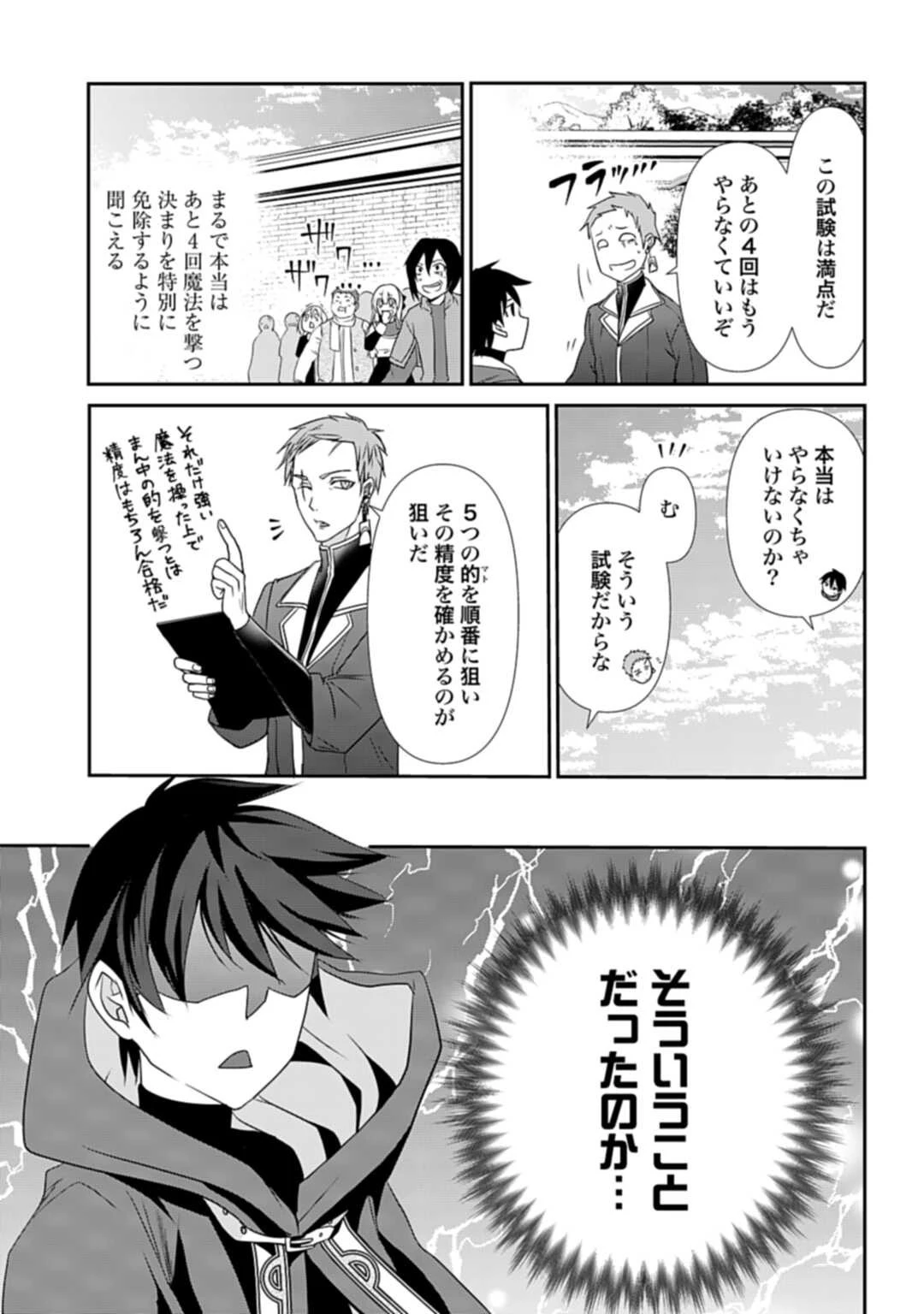 常識知らずの最強魔導師 第1話 - 31