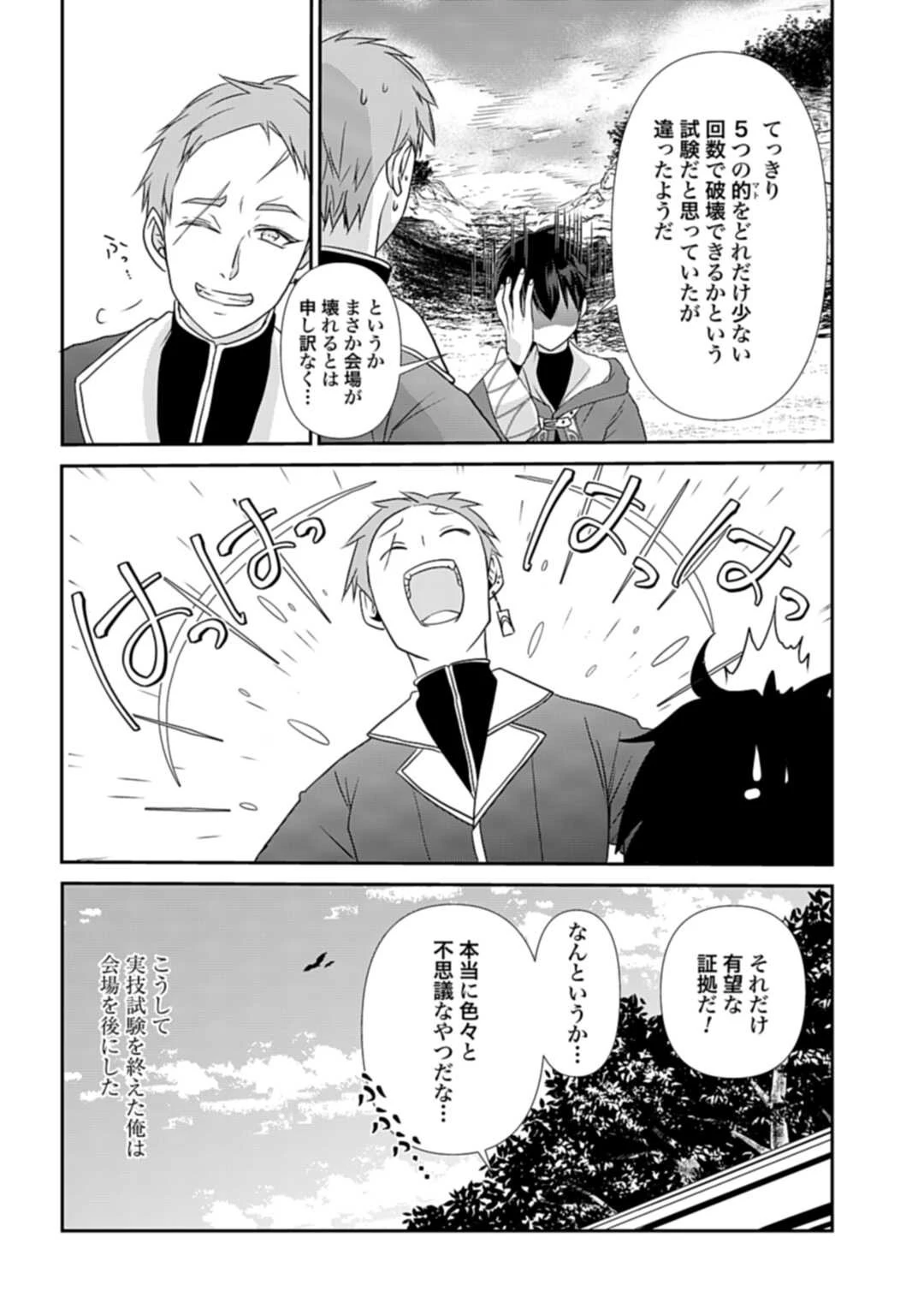 常識知らずの最強魔導師 第1話 - 32