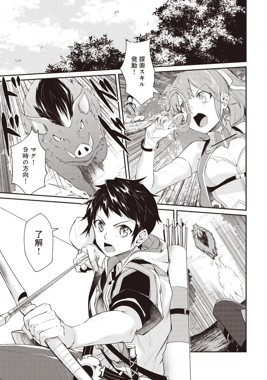 世界最強の神獣使い 第1.1話 - 5